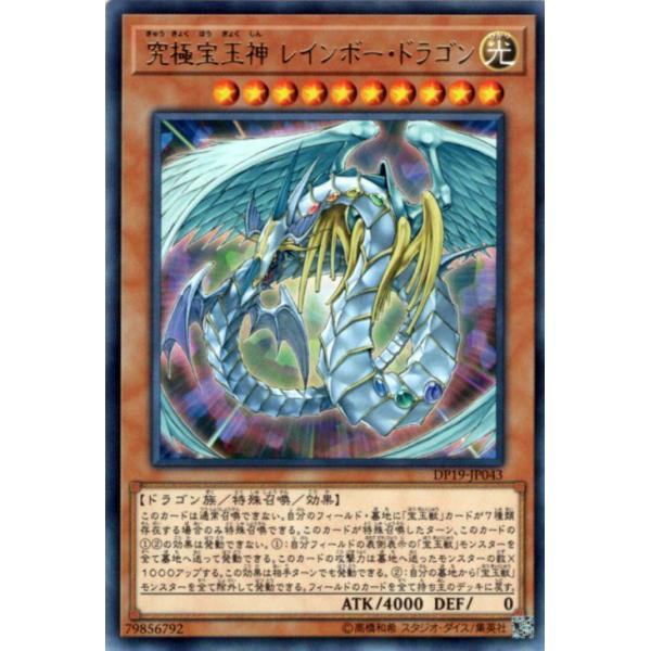 ● T キズ　遊戯王　究極宝玉神レインボー・ドラゴン　N5147 遊戯王 究極宝玉神 レインボー・ドラゴン【ノーマルパラレル