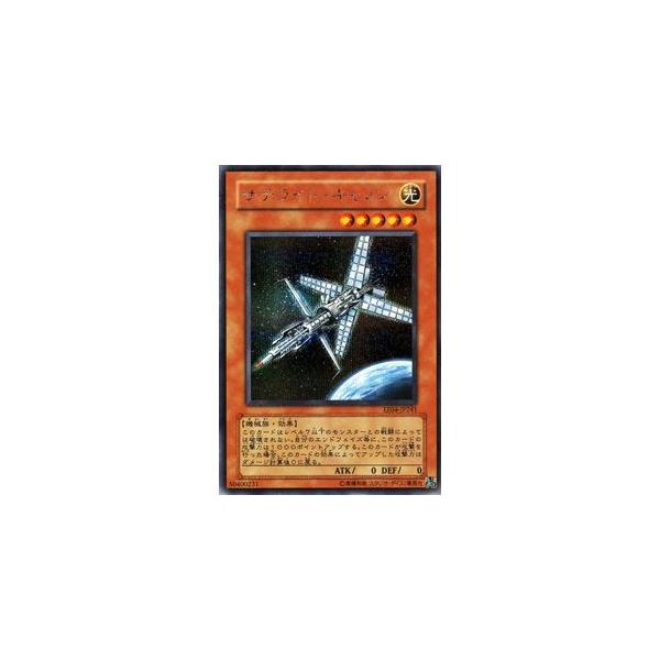コナミデジタルエンタテインメント 遊戯王カード サテライト・キャノン