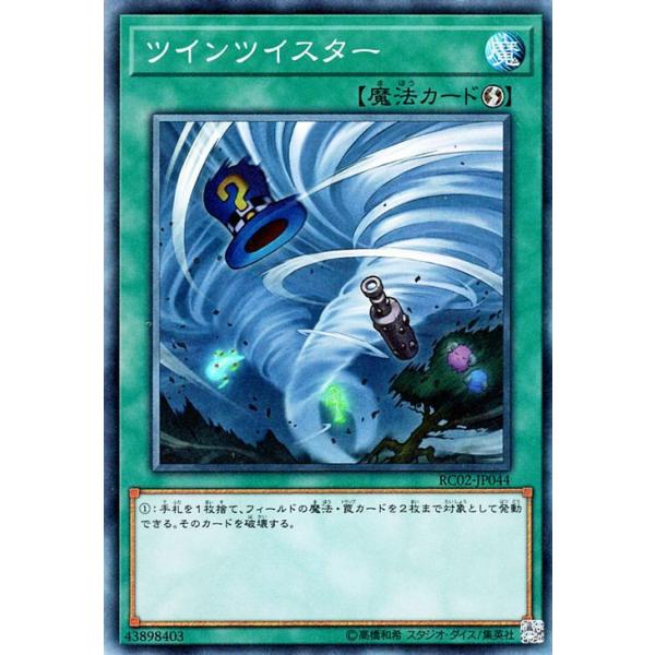 コナミデジタルエンタテインメント 遊戯王カード ツインツイスター