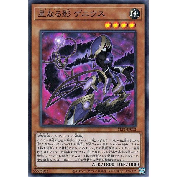 げにうす コナミデジタルエンタテインメント 遊戯王カード 星なる影 ゲニウス