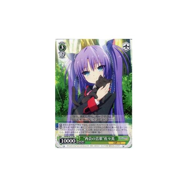 PSA  再会の言葉　佐々美　ヴァイス　リトルバスターズ ヴァイスシュヴァルツ リトルバスターズ(リトバス) / “再会の