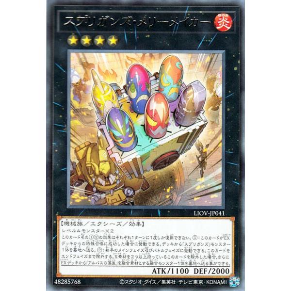 遊戯王カード スプリガンズ・メリーメイカーレア LIGHTNING OVERDRIVE（LIOV） | ライトニング・オーバードライブ 炎属性 機械族