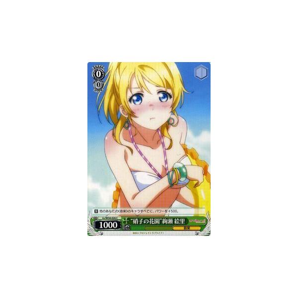 ヴァイスシュヴァルツ ラブライブ Vol 2 硝子の花園 絢瀬 絵里 Llw34 026 C カードミュージアム Yahoo 店 通販 Yahoo ショッピング
