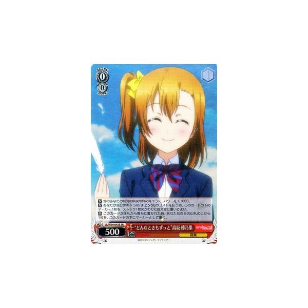 ヴァイスシュヴァルツ ラブライブ Vol 2 どんなときもずっと 高坂 穂乃果 Sr Llw34 043s Sr カードミュージアム Yahoo 店 通販 Yahoo ショッピング