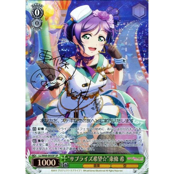 ヴァイスシュヴァルツ ラブライブ Feat スクールアイドルフェスティバル Vol 3 6th サプライズ希望 東條 希 箔押しサイン 楠田亜衣奈 Llw68 Sp Llw68 005sp Sp カードミュージアム Yahoo 店 通販 Yahoo ショッピング