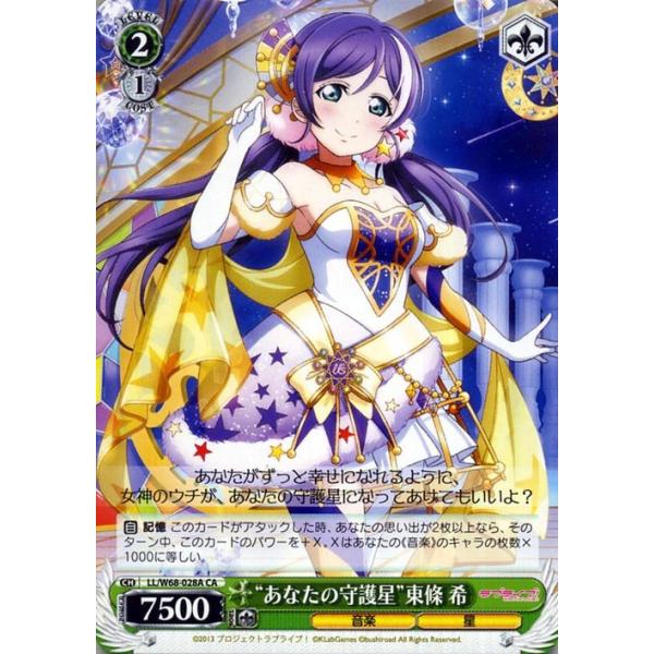 ヴァイスシュヴァルツ ラブライブ! feat.スクールアイドルフェスティバル Vol.3 6th Anniversary “あなたの守護星”東條 希(CA) LLW68 028A :LLW68-028A-CA:カードミュージアム !店 通販 3.ヴァイスシュヴァルツ ラブライブ! 東條希