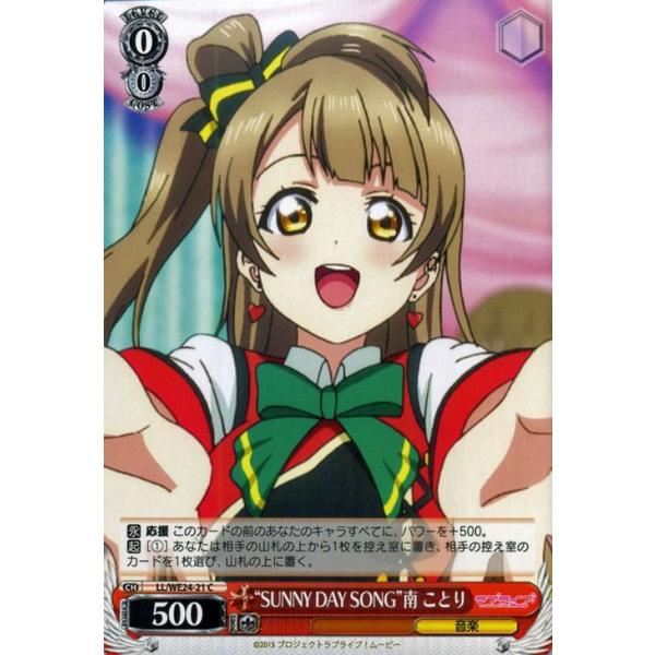 ヴァイスシュヴァルツ　ラブライブ　SUNNY　DAY SONG 南ことり ヴァイスシュヴァルツラブライブSUNNYDAY SONG 南ことり