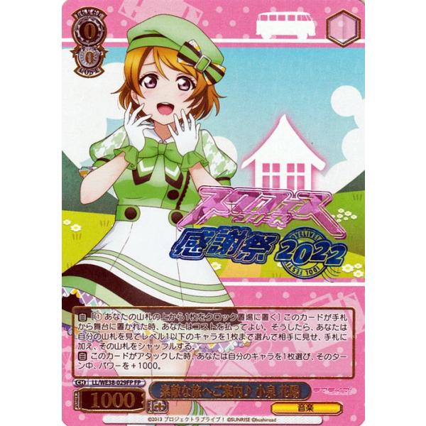 ヴァイスシュヴァルツ ラブライブ！スクフェスシリーズ感謝祭 2022
