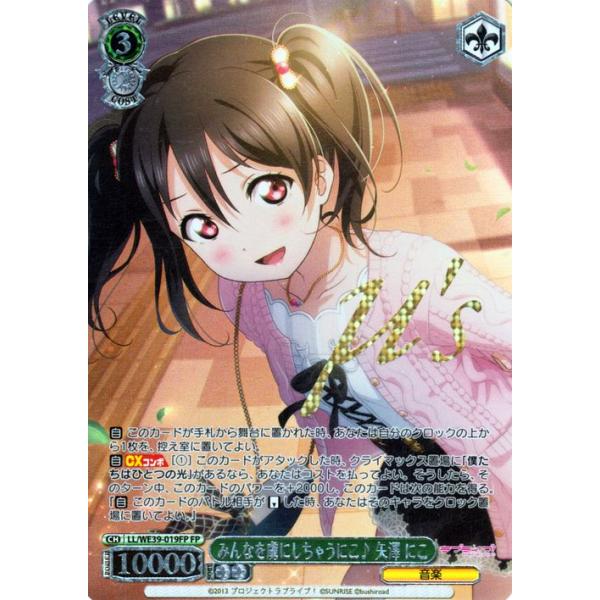 「スクフェスシリーズ10th」SP「みんなを虜にしちゃうにこ♪ 矢澤 にこ」 スクフェスシリーズ10th」SP「みんなを虜にしちゃうにこ♪ 矢澤 にこ」