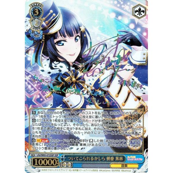 ヴァイスシュヴァルツ　ついてこられるかしら 朝香果林　SSPサイン 2025年最新】朝香果林 sspの人気アイテム - メルカリ