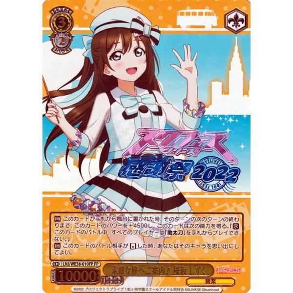 ヴァイスシュヴァルツ ラブライブ！スクフェスシリーズ感謝祭 2022 