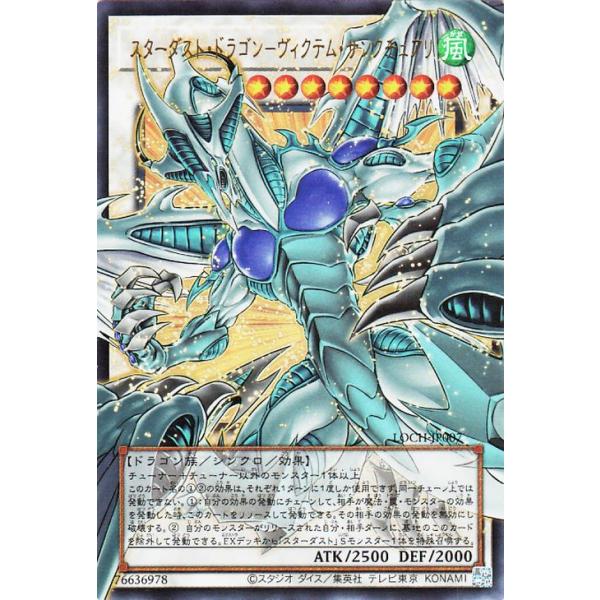 遊戯王 スターダストドラゴン ヴィクテムサンクチュアリ　プリズマ プリシク スターダスト・ドラゴン－ヴィクテム・サンクチュアリ | カード詳細