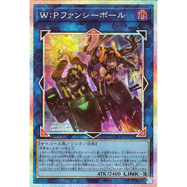 W:Pファンシーボール　プリズマ card-museum_loch-jp026-psi