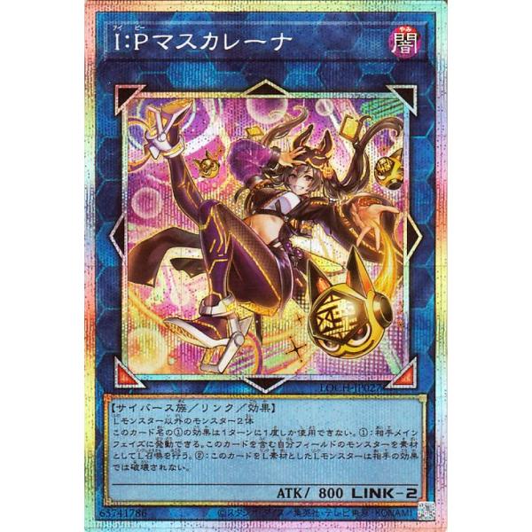I:Pマスカレーナ プリズマティックシークレットレア LOCH-JP027 ☆アジア☆IPマスカレーナ【プリズマティックシークレット】{アジア