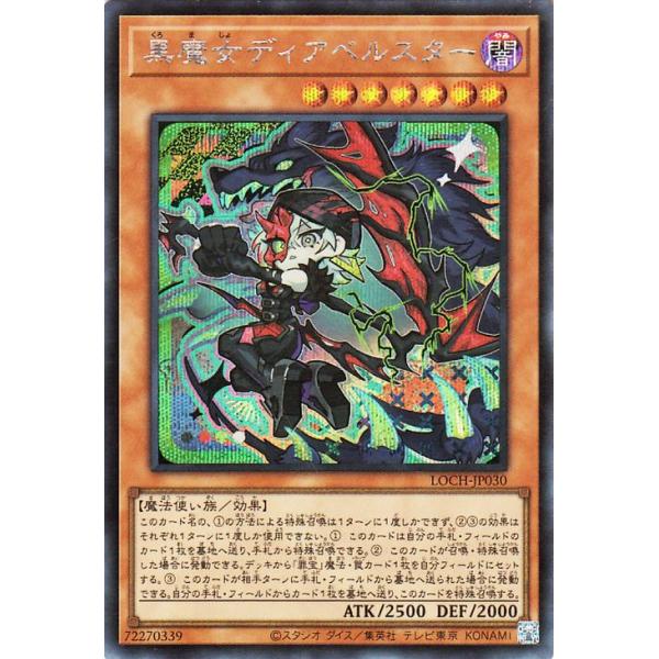 マウスパッド 黒魔女ディアベルスター & 原罪のディアベルゼ セット 遊戯王 card-museum_loch-jp030-si