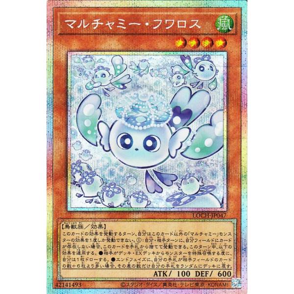 マルチャミー・フワロス プリズマ card-museum_loch-jp047-psi