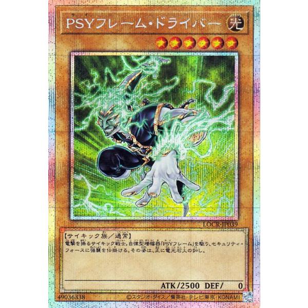PSYフレームドライバー　プリシク　プリズマティックシークレット 遊戯王オフィシャルカードゲーム デュエルモンスターズ 遊戯王カード