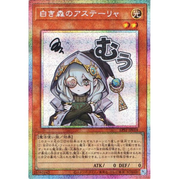 遊戯王　PSA10 白き森のアステーリャ プリズマ　スタンプエディション card-museum_lpst-jp018-psi