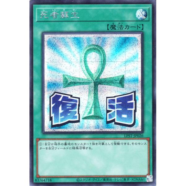 死者蘇生 シークレットレア special illust ver. 未開封 死者蘇生(SPECIAL ILLUST Ver.)【シークレット】{RD/SBD0-JPP01}《RD魔法》