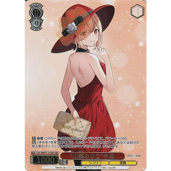 ヴァイスシュヴァルツ プレミアムブースター リコリス・リコイル “山葵