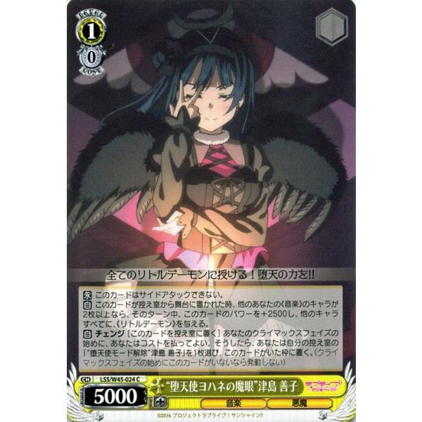 ヴァイスシュヴァルツ / “堕天使ヨハネの魔眼”津島 善子（ヨハネ 
