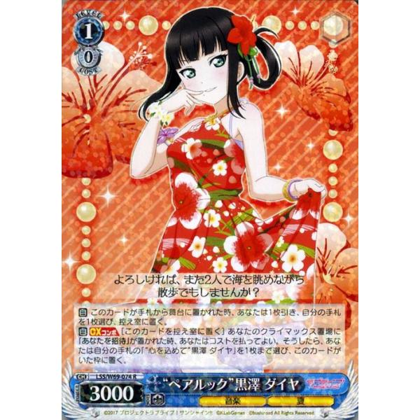 ヴァイスシュヴァルツ ラブライブ サンシャイン Feat スクールアイドルフェスティバル Vol 3 6th ペアルック 黒澤 ダイヤ R Lssw69 074 アクア Buyee Buyee Japanischer Proxy Service Kaufen Sie Aus Japan