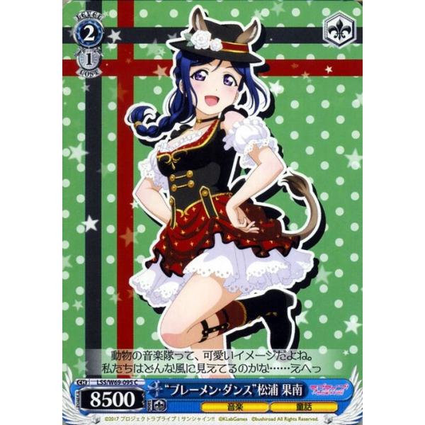 ヴァイスシュヴァルツ ラブライブ サンシャイン Feat スクールアイドルフェスティバル Vol 3 6th ブレーメン ダンス 松浦 果南 C Lssw69 095 Dejapan Bid And Buy Japan With 0 Commission