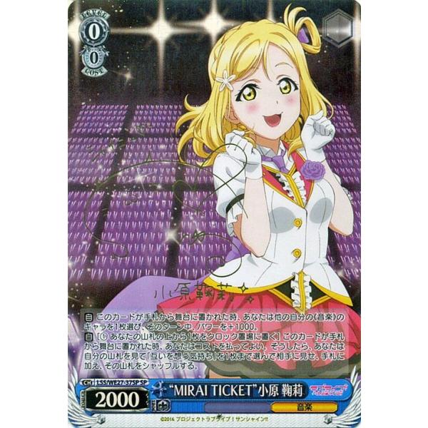 ヴァイス MIRAI TICKET 渡辺曜 SP サイン 【公式通販】