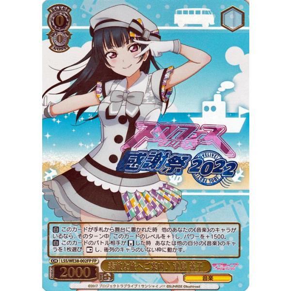 ヴァイスシュヴァルツ ラブライブ！スクフェスシリーズ感謝祭 2022 