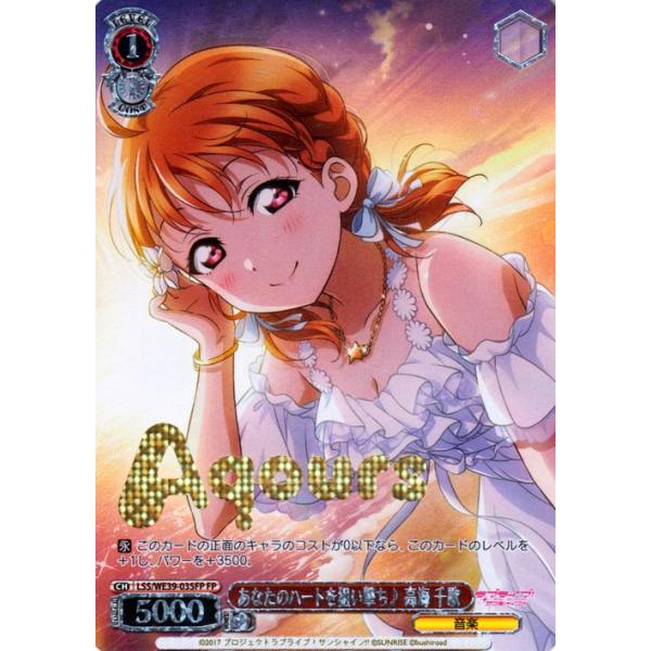 「スクフェスシリーズ10th」SP「あなたのハートを狙い撃ち♪ 高海 千歌」 ヴァイスシュヴァルツ ラブライブ！スクフェスシリーズ10th