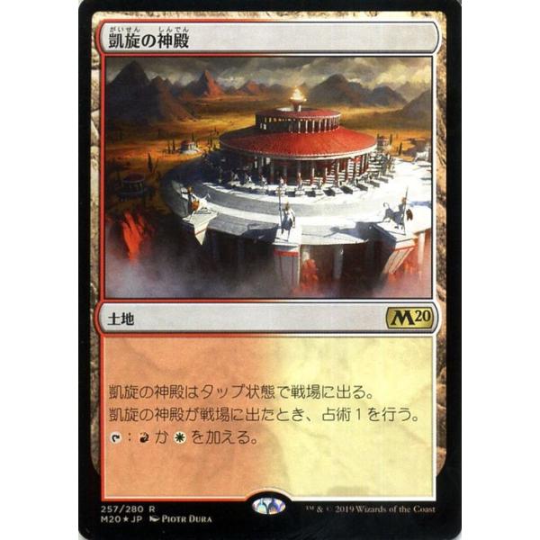 Magic: The Gathering MTG マジック：ザ・ギャザリング 凱旋の神殿