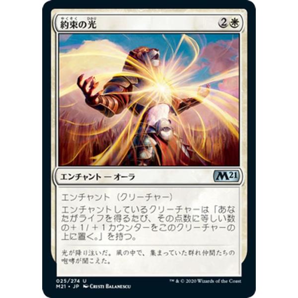 Magic: The Gathering（マジック：ザ・ギャザリング） MTG 約束の光