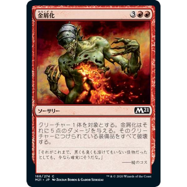 Magic: The Gathering（マジック：ザ・ギャザリング） MTG 金屑化