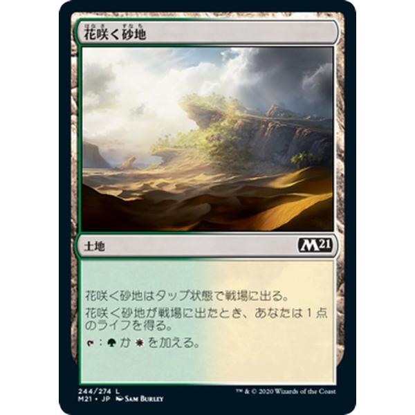 Magic: The Gathering（マジック：ザ・ギャザリング） MTG 花咲く砂地