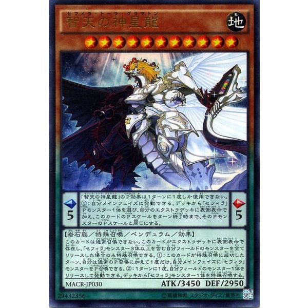 遊戯王オフィシャルカードゲーム デュエルモンスターズ 遊戯王 智天の