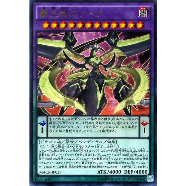 遊戯王オフィシャルカードゲーム デュエルモンスターズ 遊戯王 覇王龍