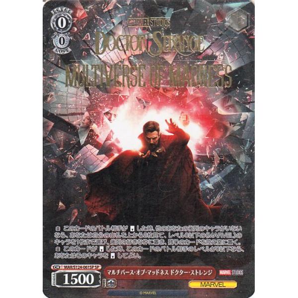 ヴァイスシュヴァルツ MARVEL Vol.3 [MARVEL STUDIOS] マルチバース