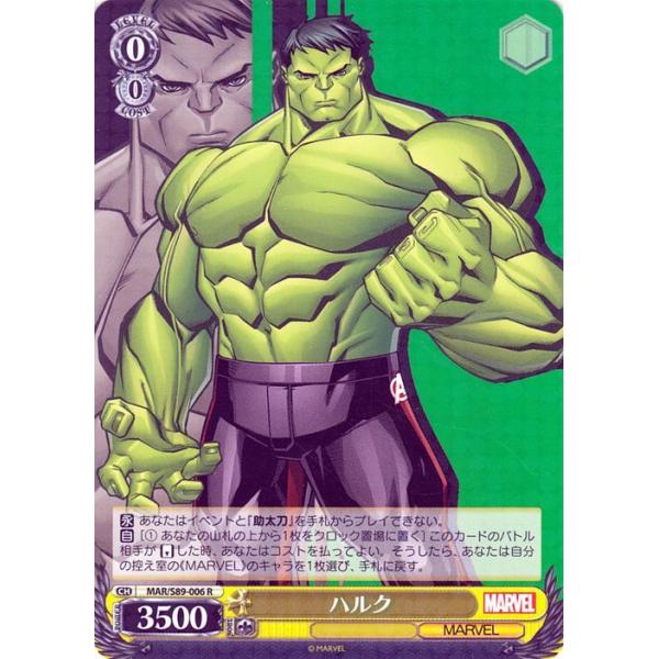 HULK ヴァイスシュヴァルツ マーベル　2枚セット ヴァイスシュヴァルツ Marvel/Card Collection ハルク(R) MAR/S89-006