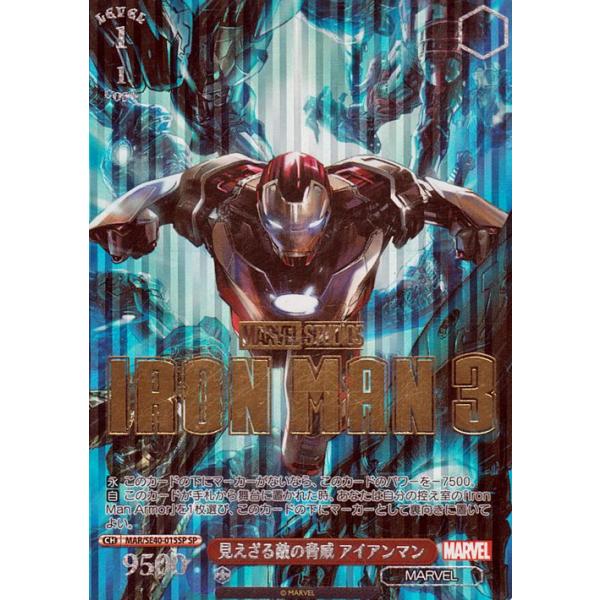 ヴァイスシュバルツ　見えざる敵の脅威 アイアンマン　SP card-museum_marse40-015sp-sp