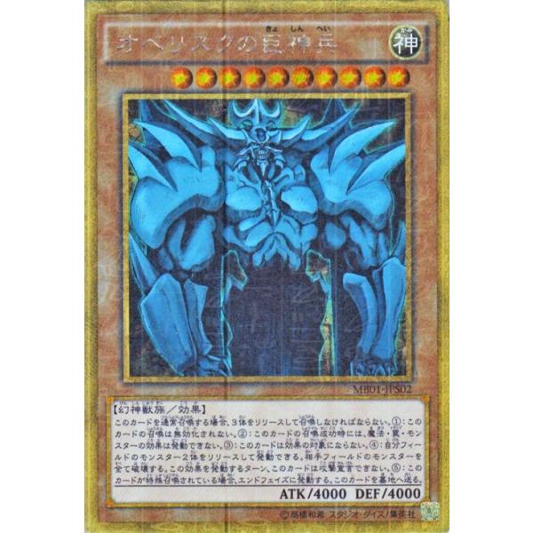 遊戯王カード オベリスクの巨神兵 ミレニアムゴールドレア ミレニアムボックス ゴールドエディション Mb01 シングルカード Mb01 Jps02 Gr Buyee Buyee 提供一站式最全面最專業現地yahoo Japan拍賣代bid代拍代購服務 Bot Online