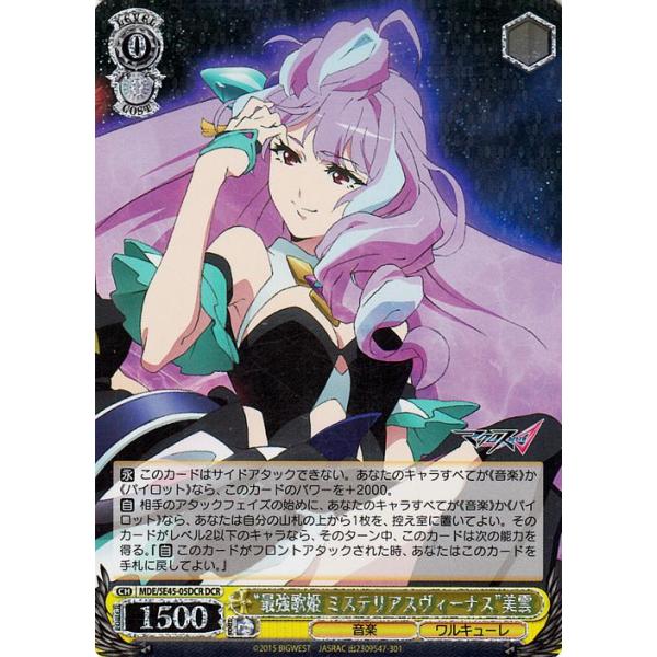 ヴァイスシュヴァルツ プレミアムブースター マクロスΔ “最強歌姫