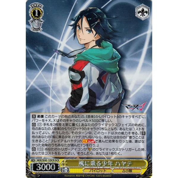 ヴァイスシュヴァルツ プレミアムブースター マクロスΔ 風に乗る少年