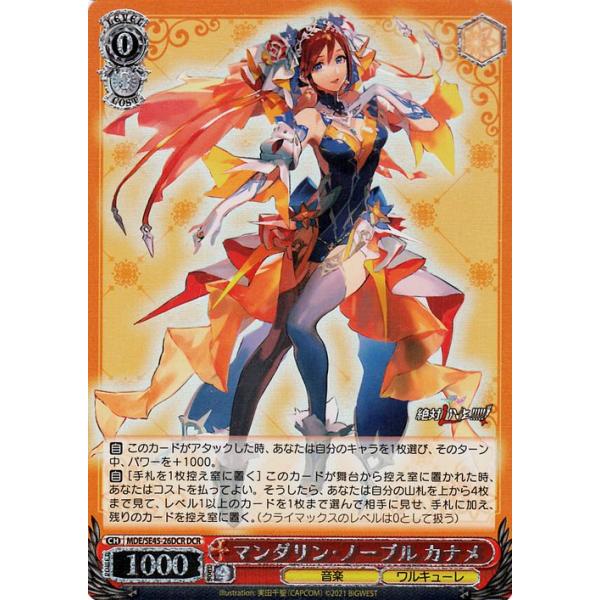 ヴァイスシュヴァルツ プレミアムブースター マクロスΔ マンダリン 
