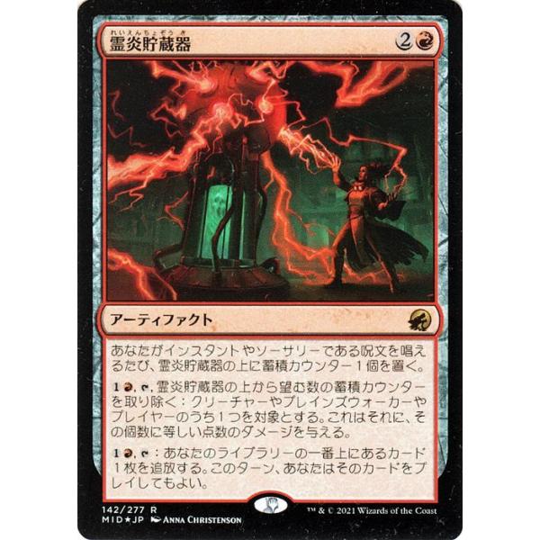 Magic: The Gathering（マジック：ザ・ギャザリング） MTG 霊炎貯蔵器