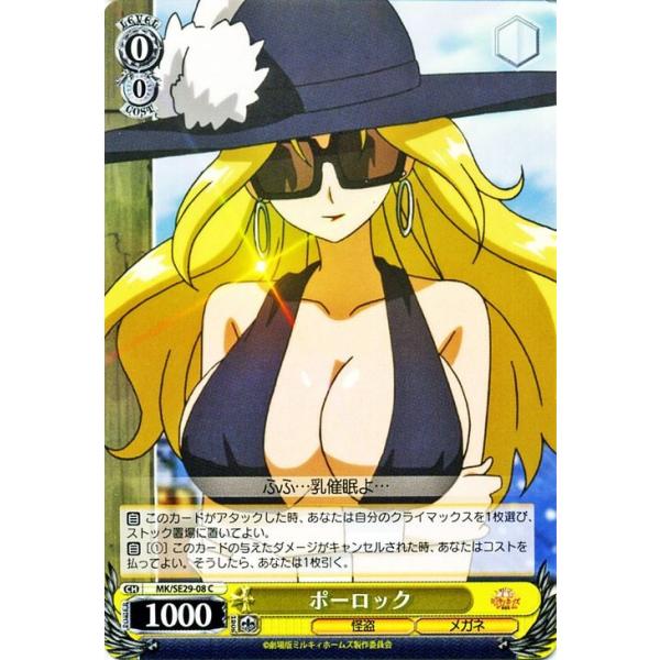 ヴァイスシュヴァルツ 逆襲のミルキィホームズ / ポーロック(C