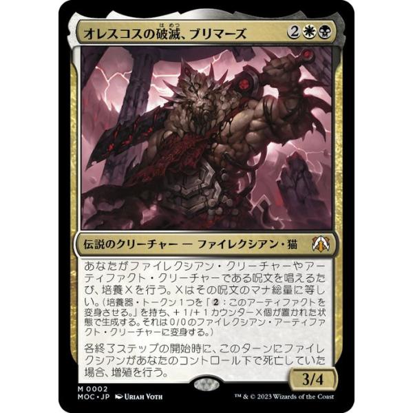 MTG マジック：ザ・ギャザリング オレスコスの破滅、ブリマーズ(神話レア) 機械兵団の進軍(MOC-0002)