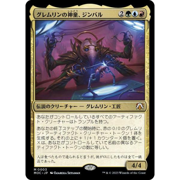 MTG マジック：ザ・ギャザリング グレムリンの神童、ジンバル(神話レア) 機械兵団の進軍(MOC-0003)