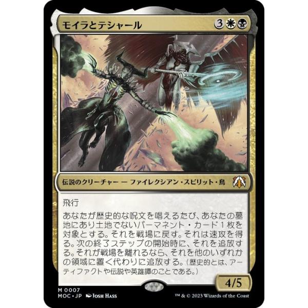 MTG マジック：ザ・ギャザリング モイラとテシャール(神話レア) 機械兵団の進軍(MOC-0007)