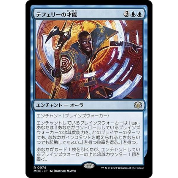 Magic: The Gathering（マジック：ザ・ギャザリング） MTG テフェリー
