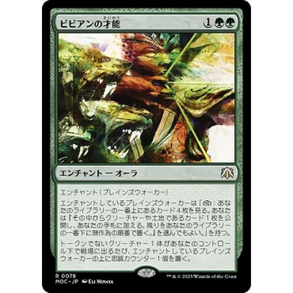 MTG マジック：ザ・ギャザリング ビビアンの才能 (レア) 機械兵団の進軍(MOC-0078) |  日本語版 エンチャント 緑